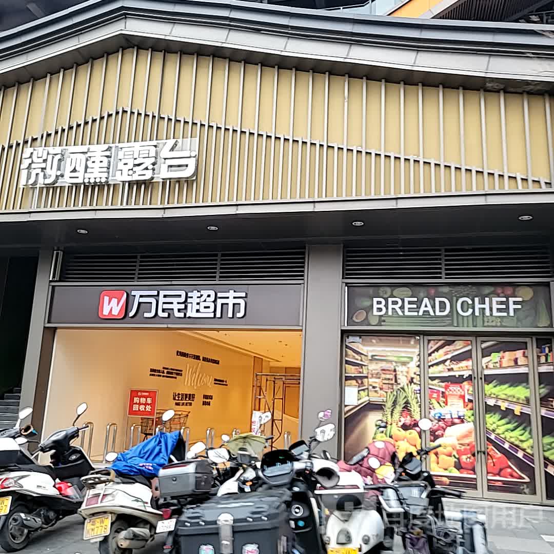 微醺露台