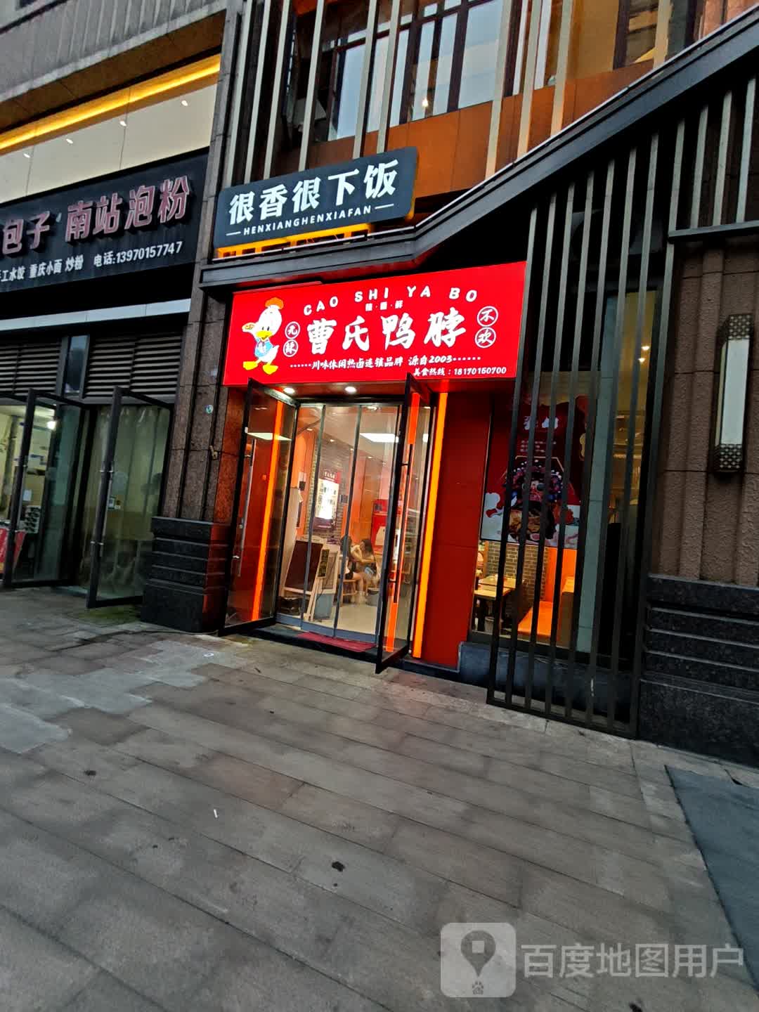 很香很下饭(凯翔新天地店)