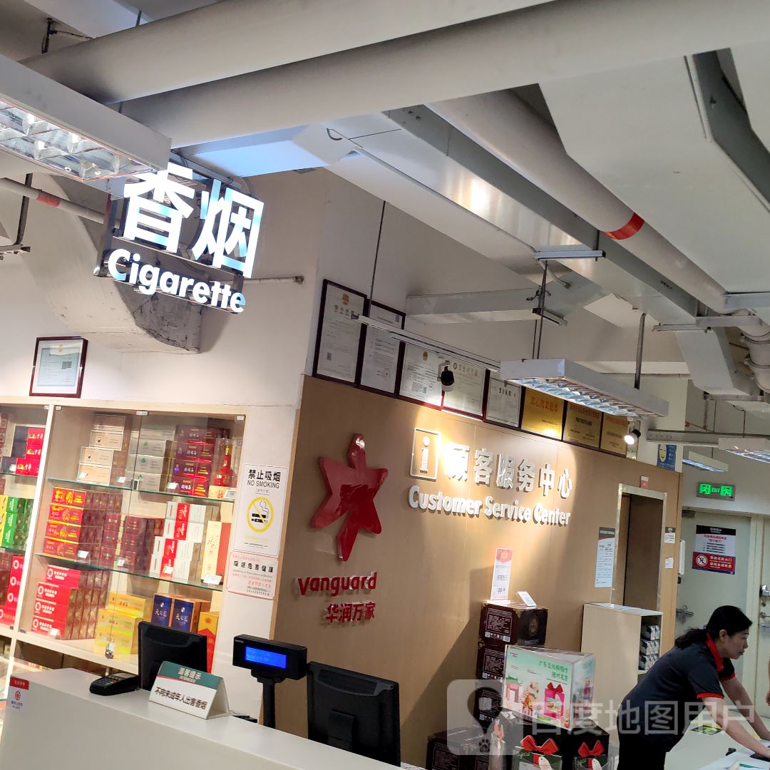 香烟(中洲购物中心店)