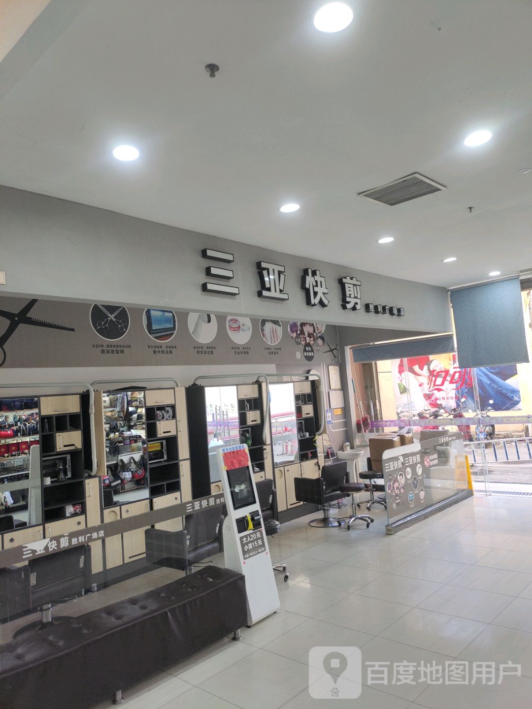 三亚快剪(胜利购物广场店)