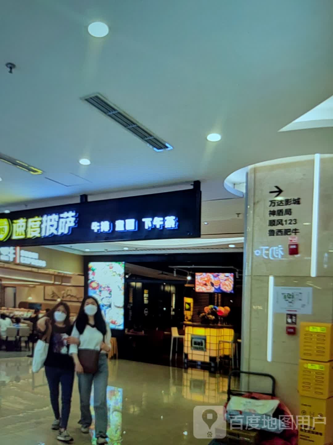 速度比萨(悦景城生活广场店)