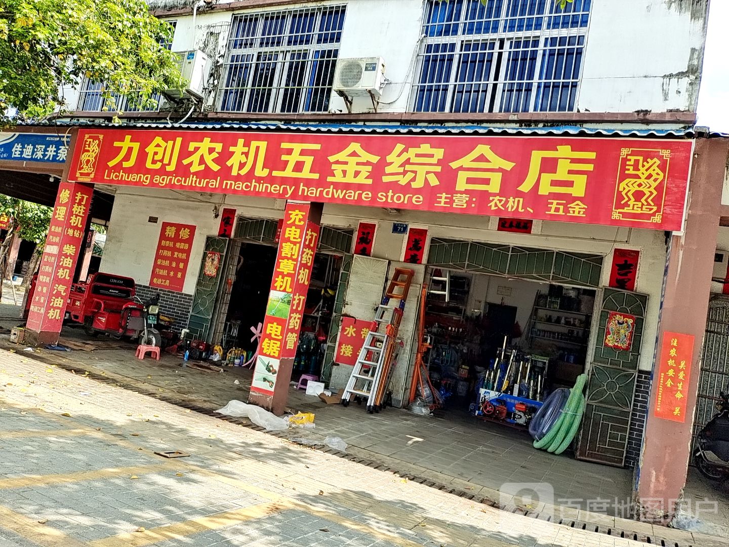 力创农机五金综合店