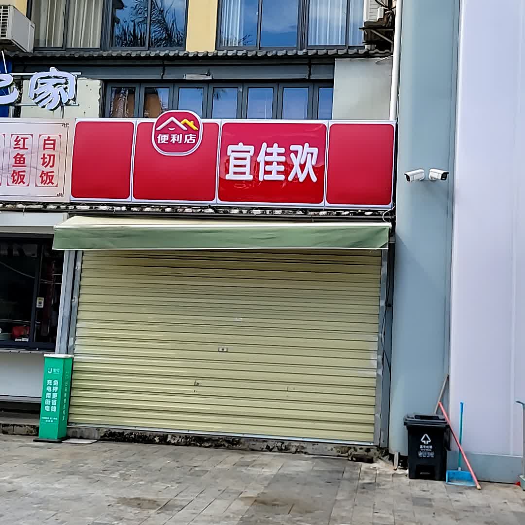 宜佳欢便利店(鼎尚时代广场店)