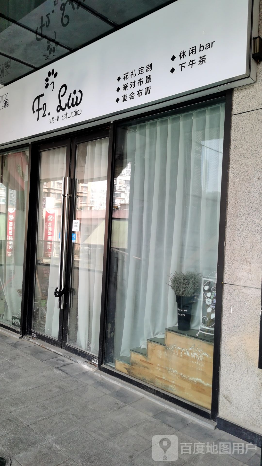 花花爱studio(万达广场武进店)