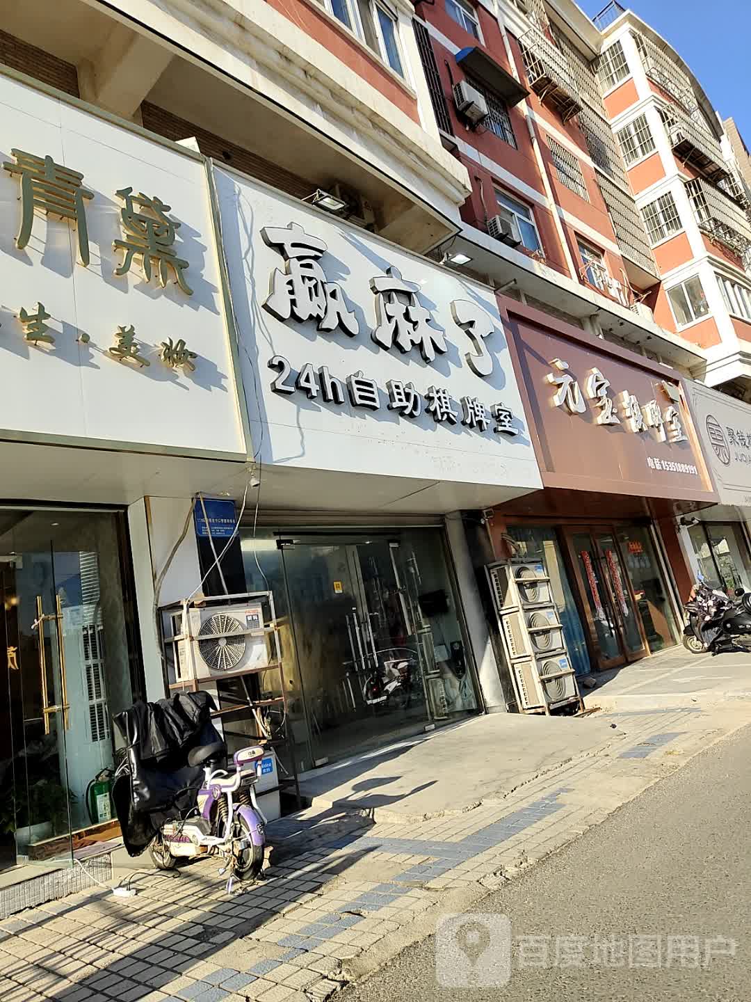 元宝棋牌室(海昌北路汇金购物广场店)