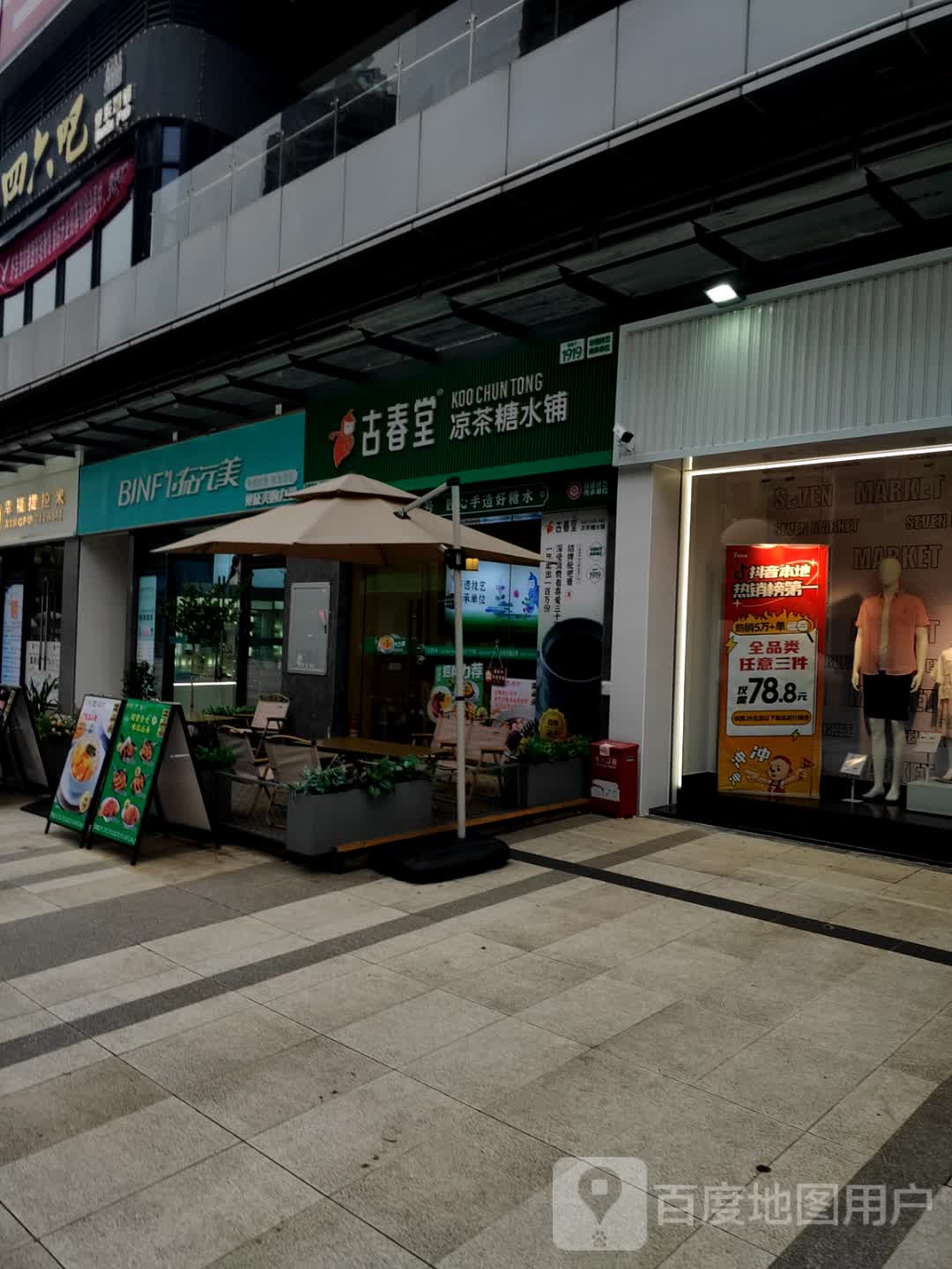 二四六吧酒馆(碧城广场店)