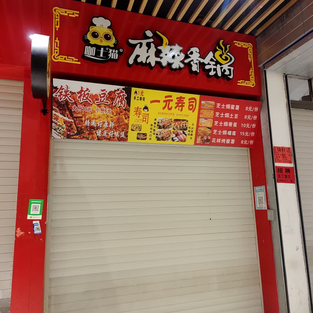 咖士猫·麻辣香锅(邵东缤纷环球城店)