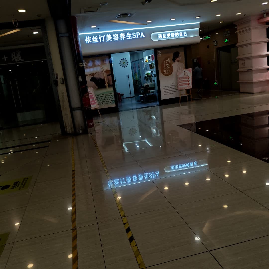 依丝忊美容养生SPA(吉利购物广场店)