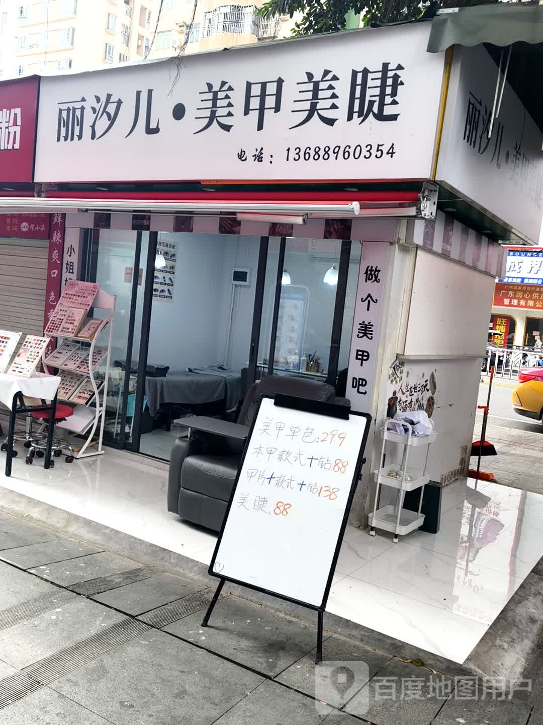 丽汐儿美甲美睫(富盈广场店)