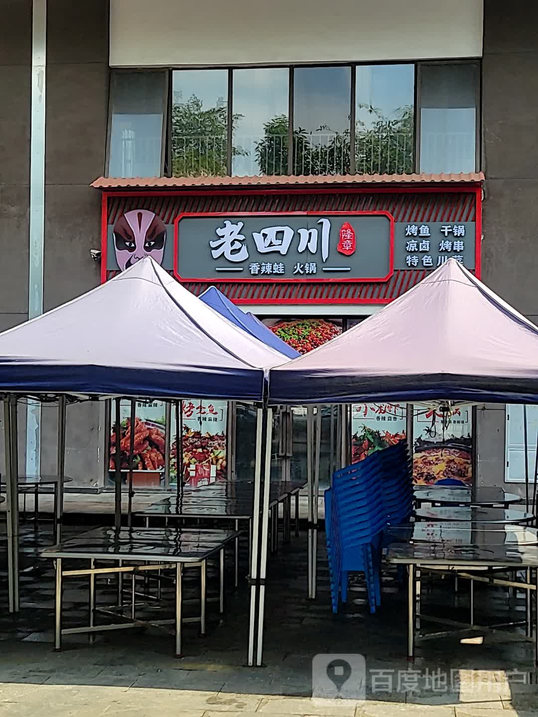 老四川(夏日广场店)