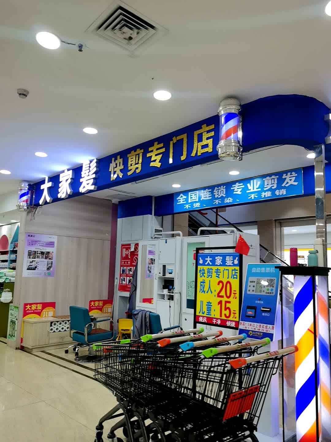 大家发快剪专门店(坚美广场店)