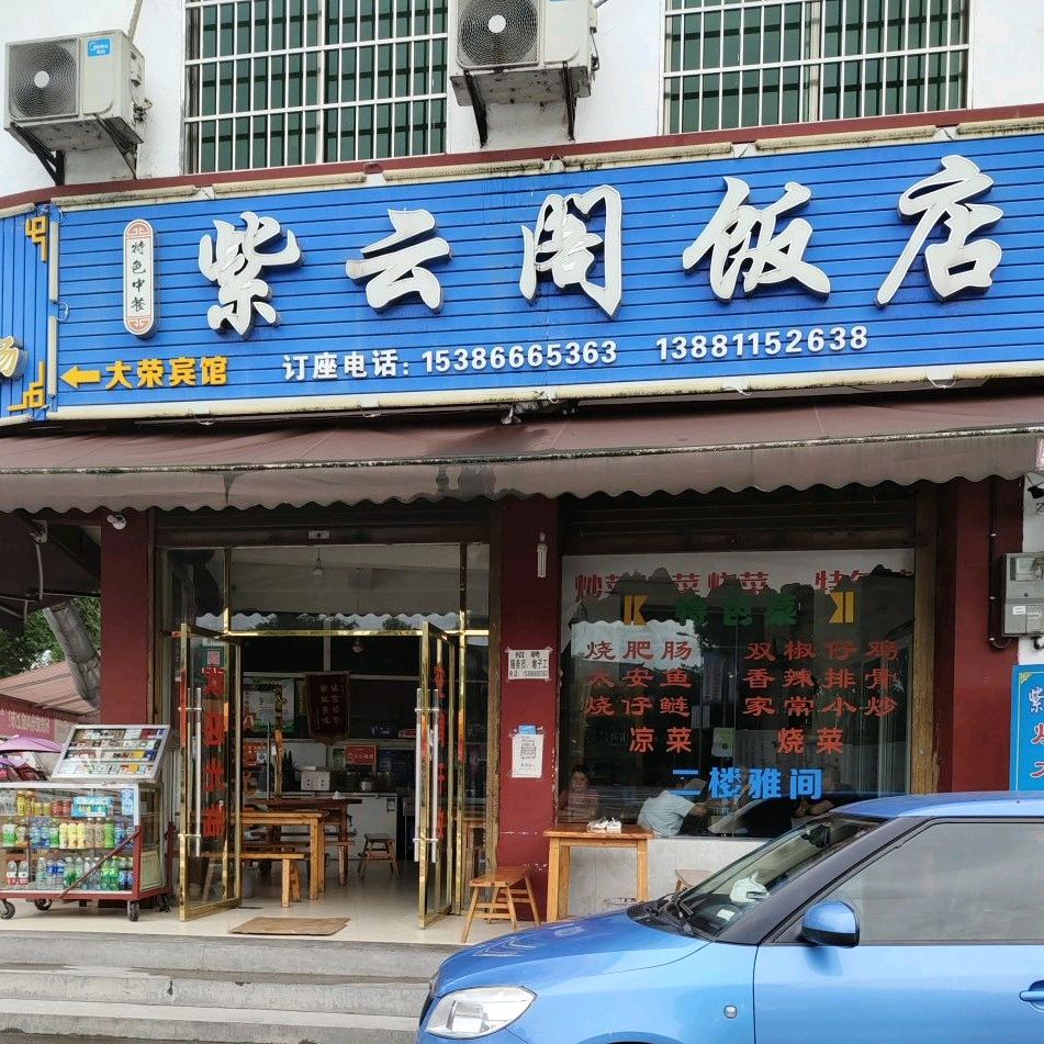 紫云阁返点