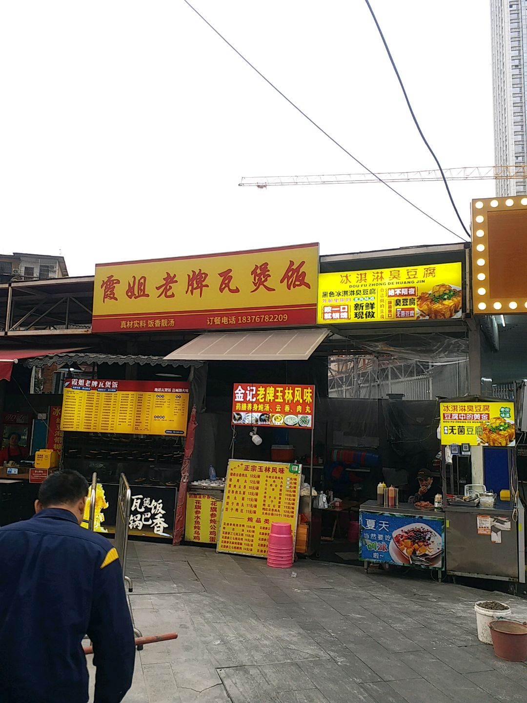 冰淇淋臭豆腐(万象汇中山路店)