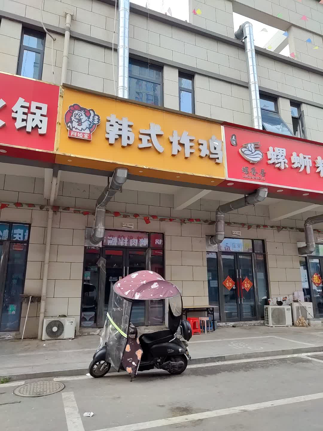 阿娇家韩式炸鸡(银川中海环宇天地店)
