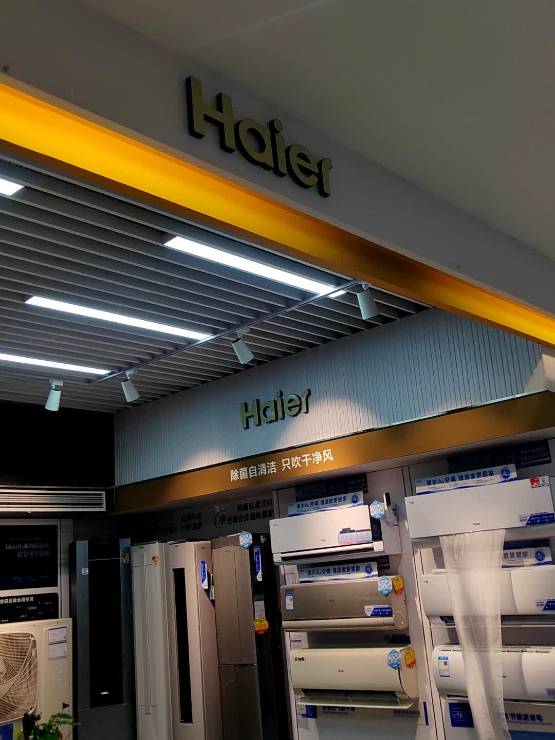 海尔热水器净水(大信新都汇石岐店)