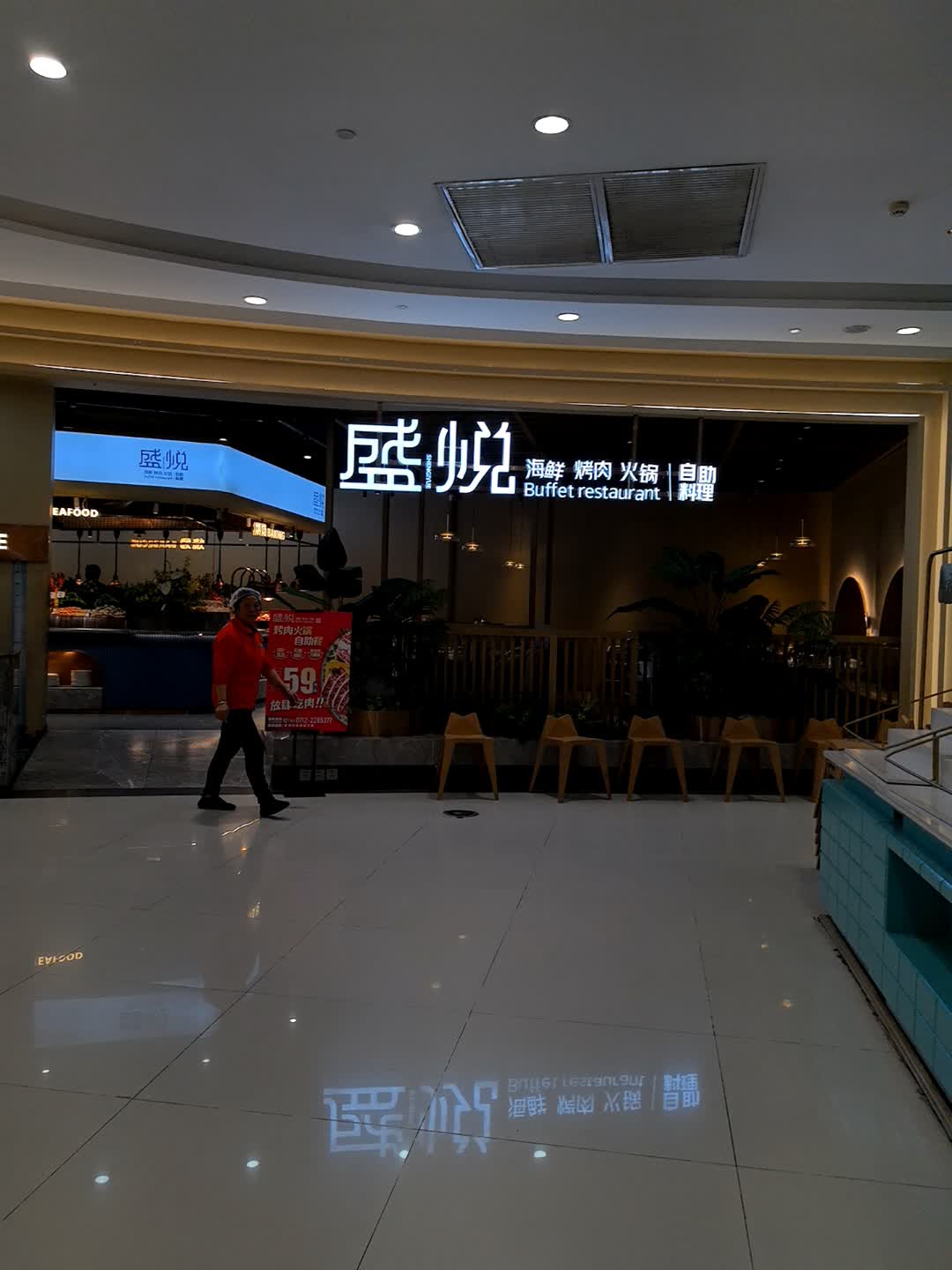 盛悦·自助海鲜烤肉火锅(银泰城店)