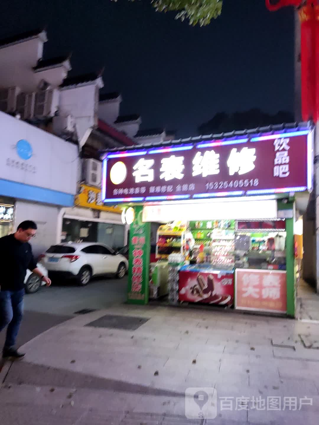 精准名表维修