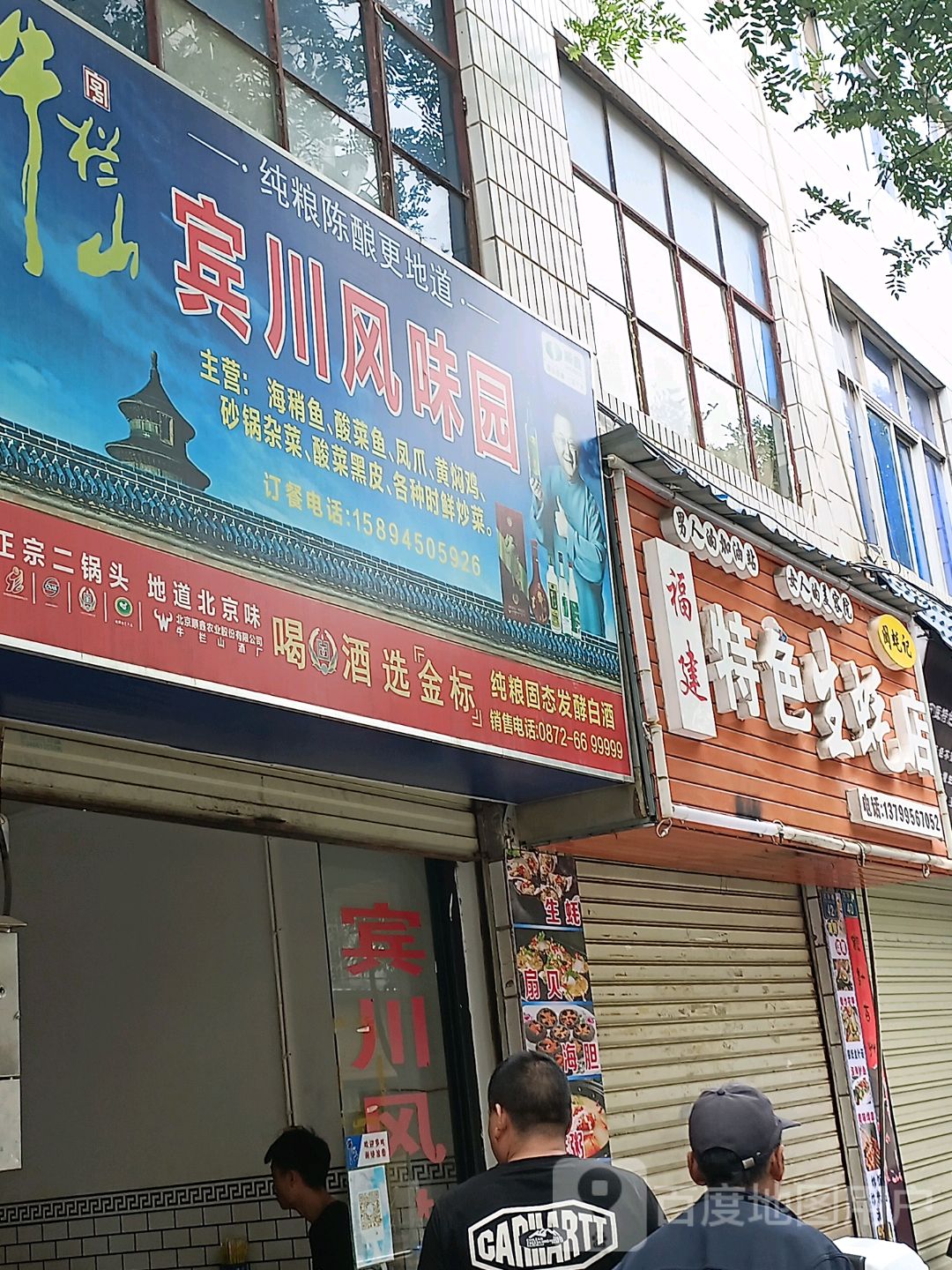 宾川风渭园(中红海峡广场店)