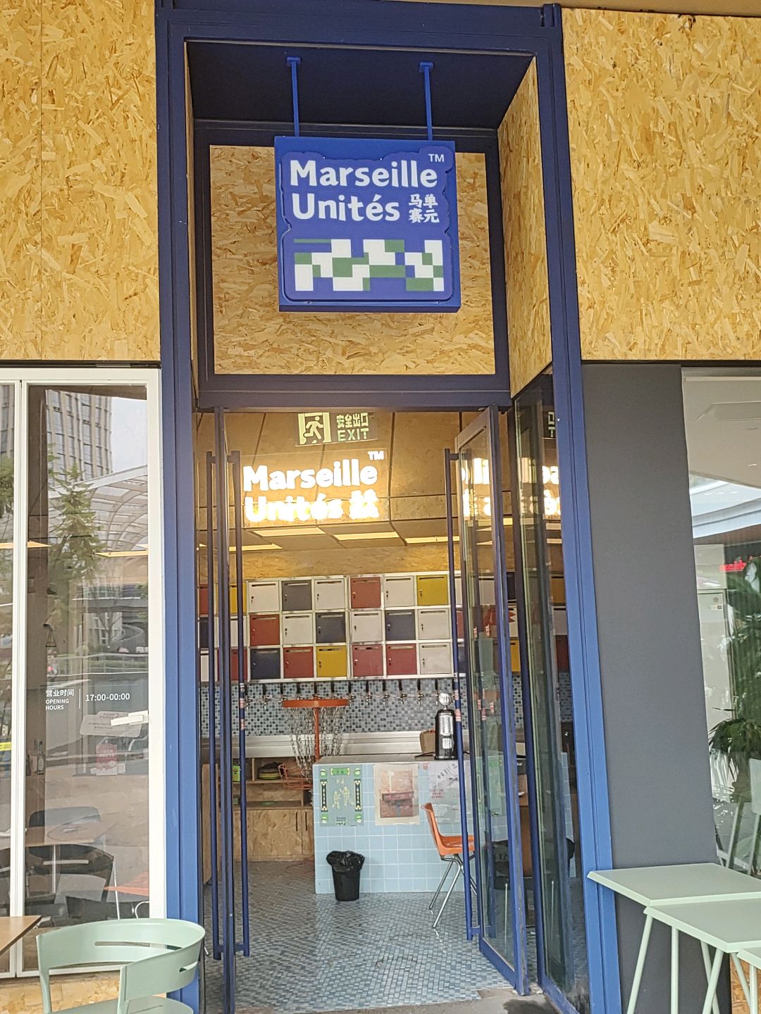 马赛单元MarseilleUnites·宜宾(E·PARK宜公园)