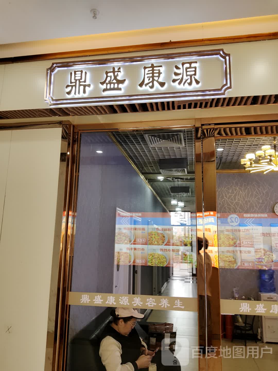 鼎盛康源(凤凰大道凤凰商业广场店)