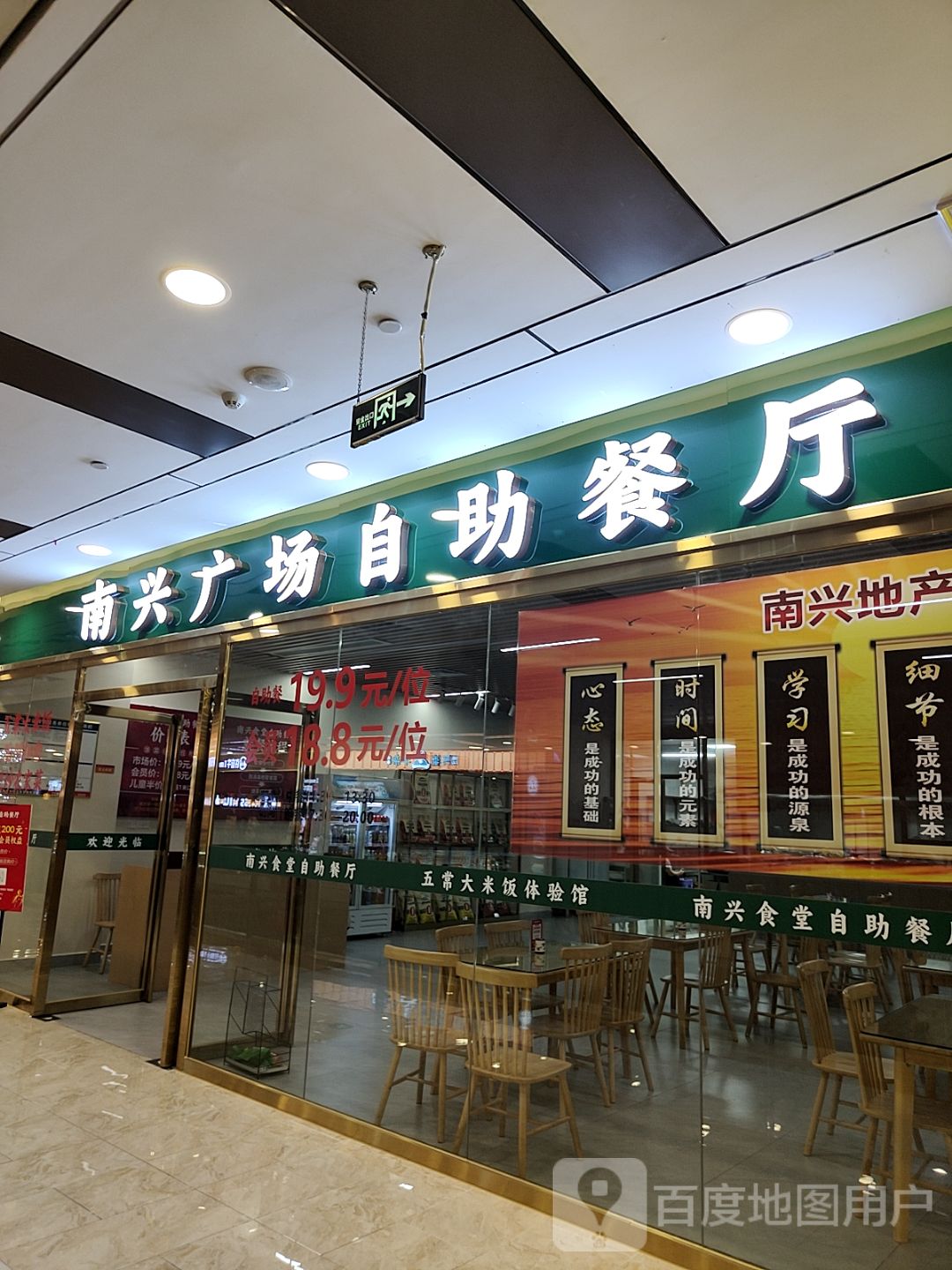 南兴广场自助餐厅(玉林南兴广场店)