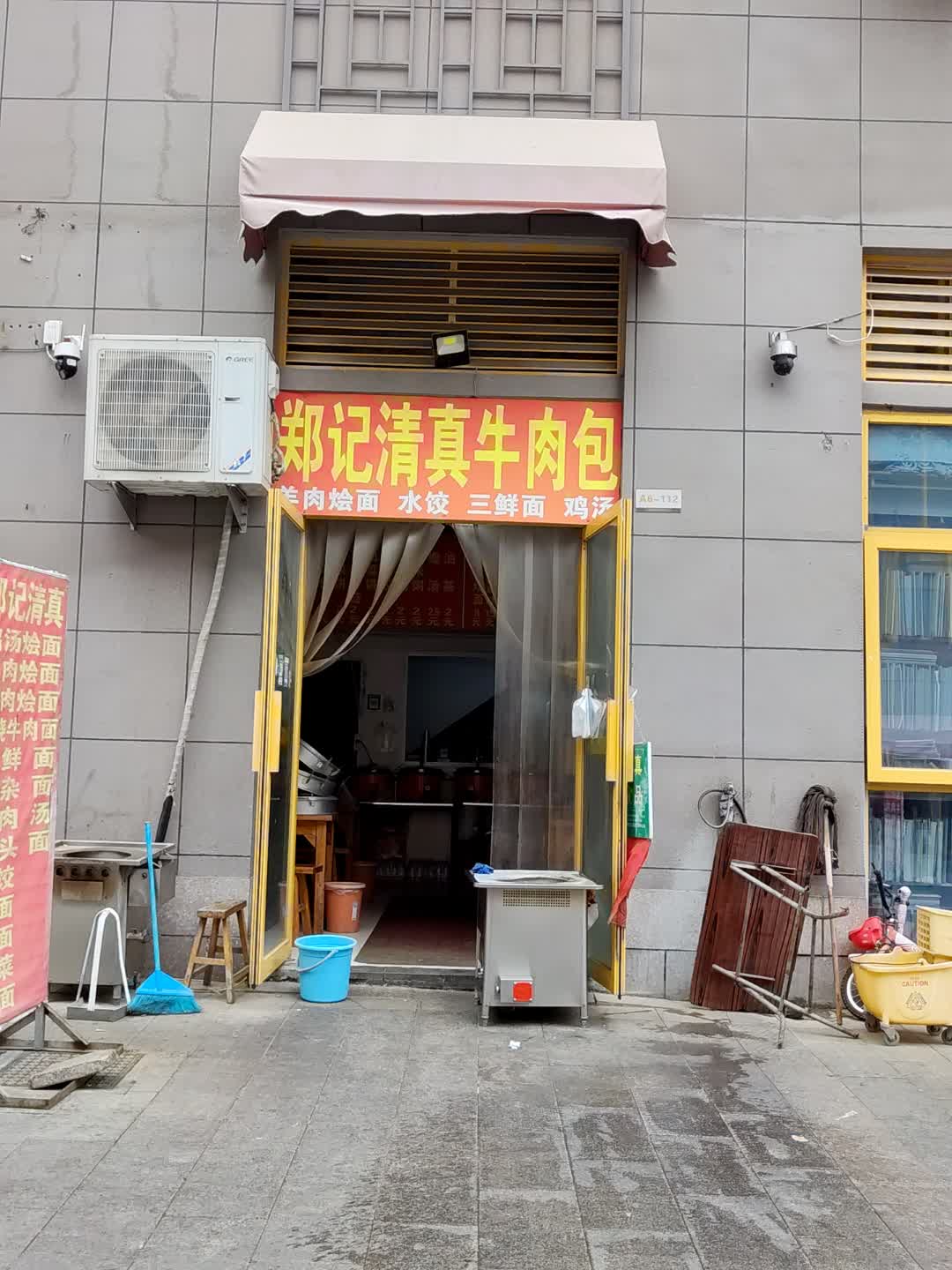 郑记清真牛肉包(宝蓝广场购物中心店)