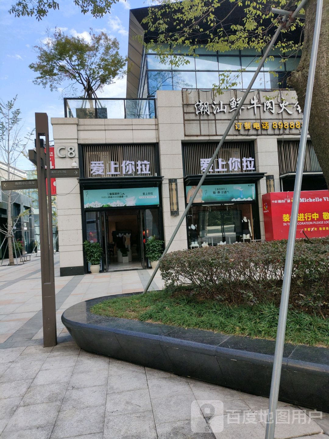 爱上你拉(中盛城市广场店)