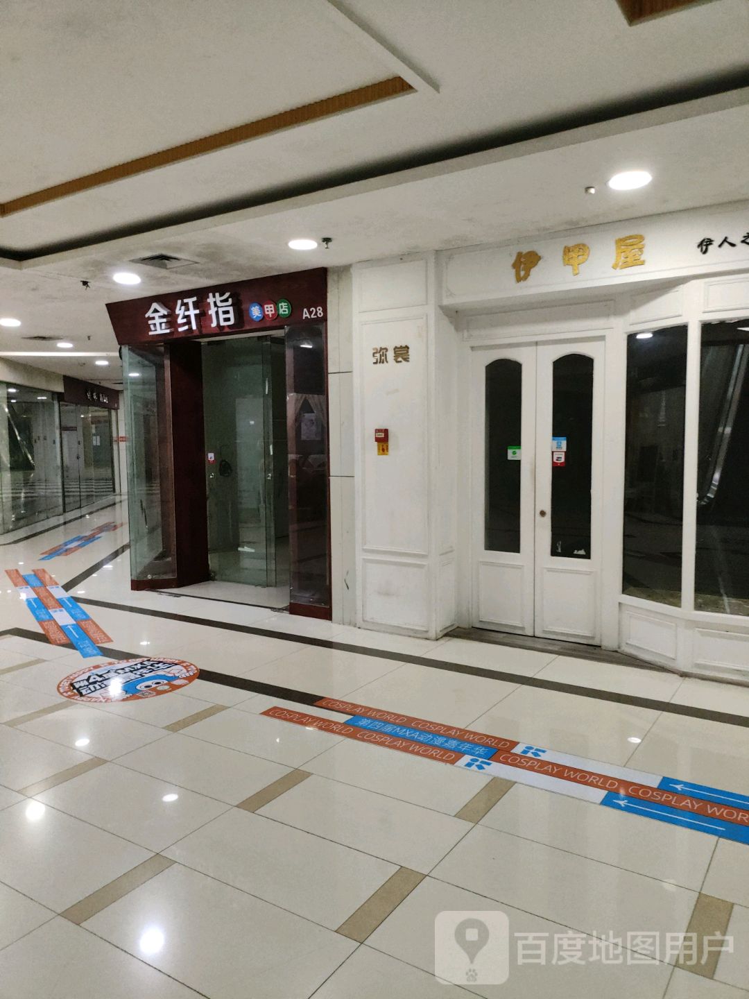 金纤指美甲店(怡福国际广场店)