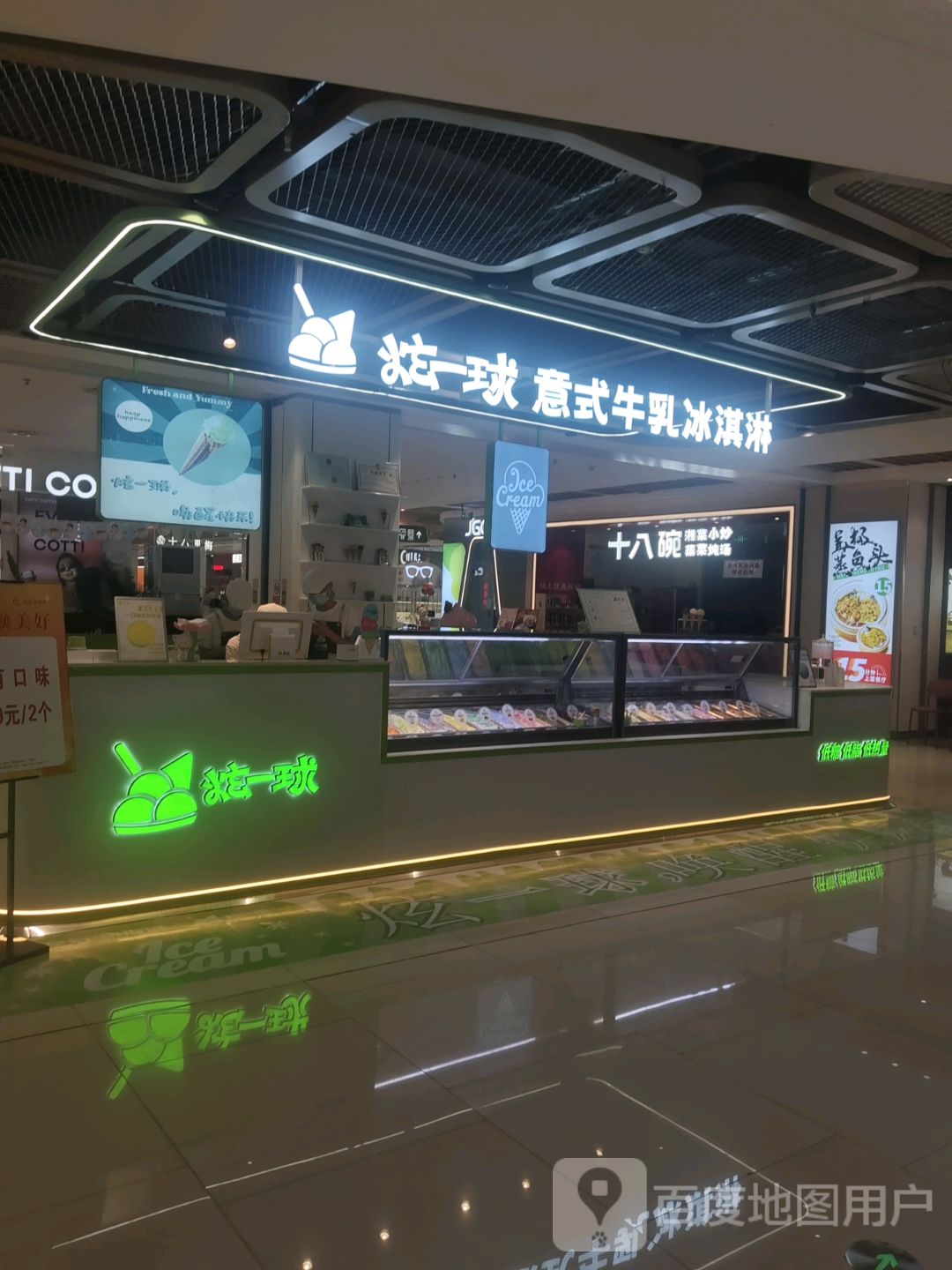 炫一球意式牛乳冰淇淋(南海城店)