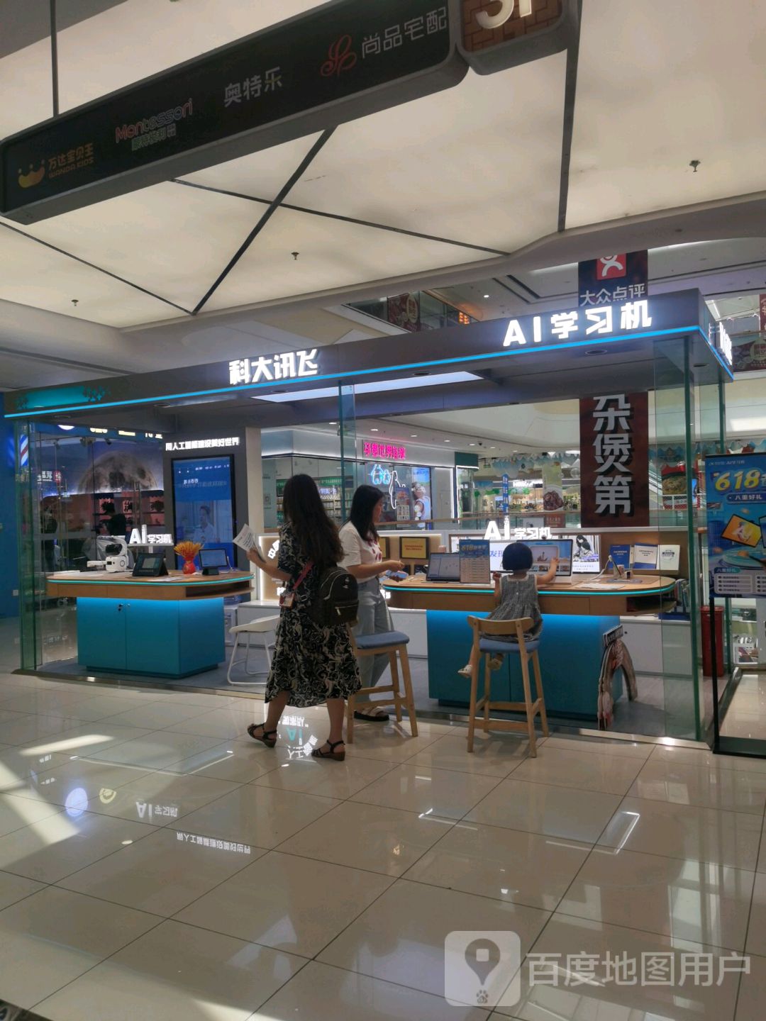 科大讯飞AI学习机(万达店)