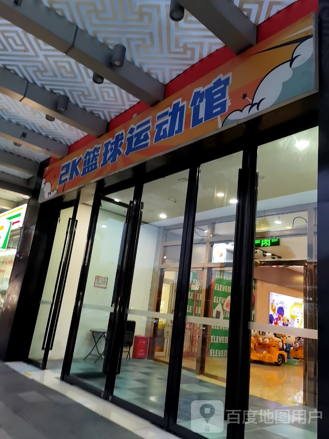 2K篮球训练营(万达广场厦门集美店)