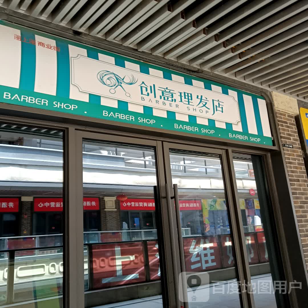 创艺理发店(淮北吾悦广场店)