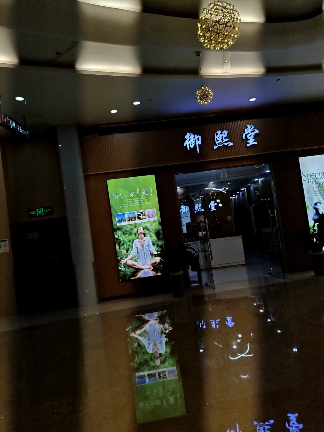 御熙堂(万达广场佛山桂城店)