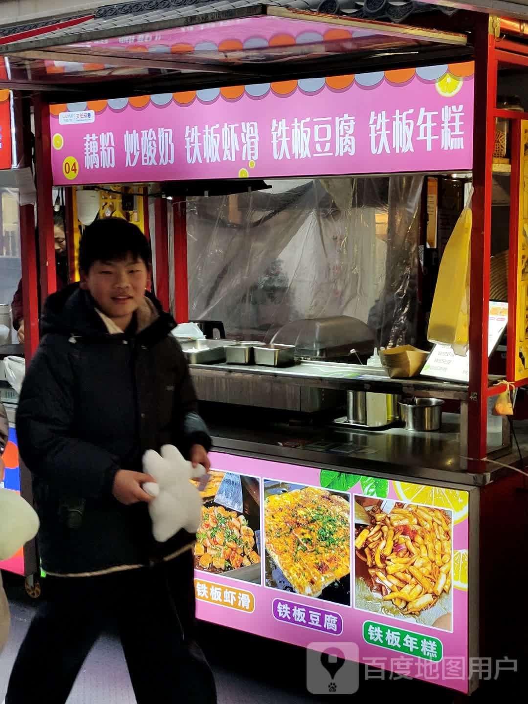 藕粉冰粉(吾悦广场天长店)