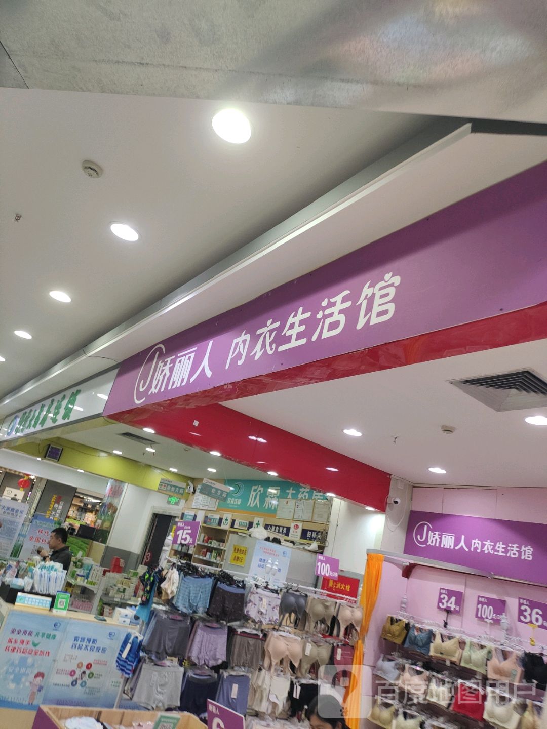 娇丽人内衣生活馆(海韵广场店)