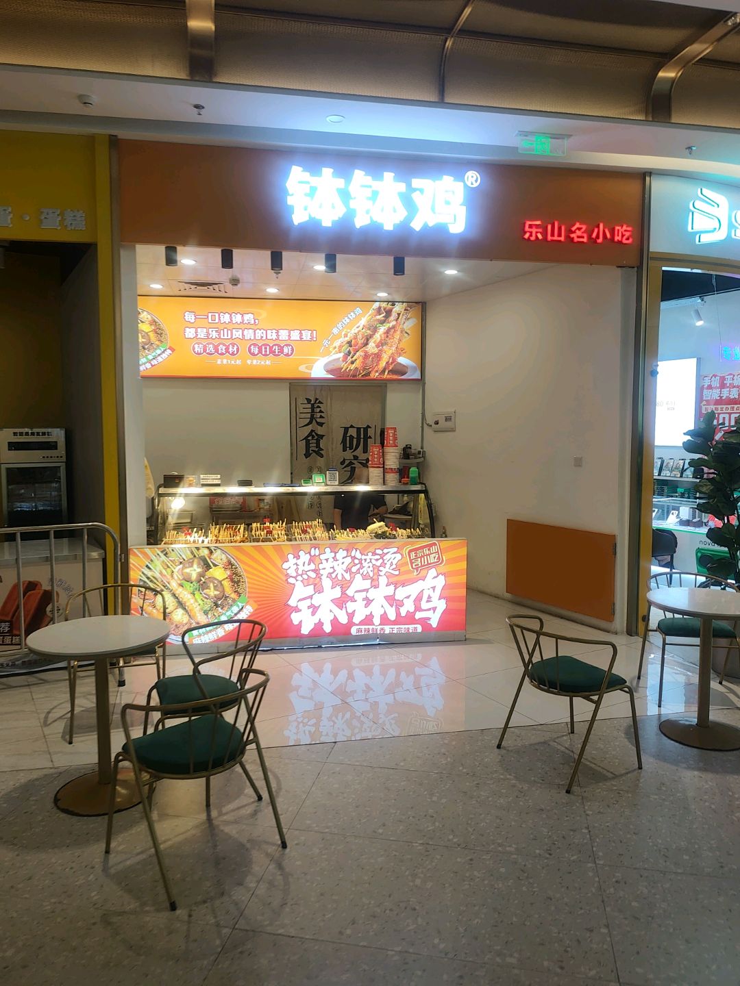 钵钵鸡(天虹购物中心广东梅州店)