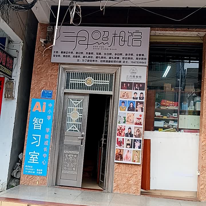 三月照相馆