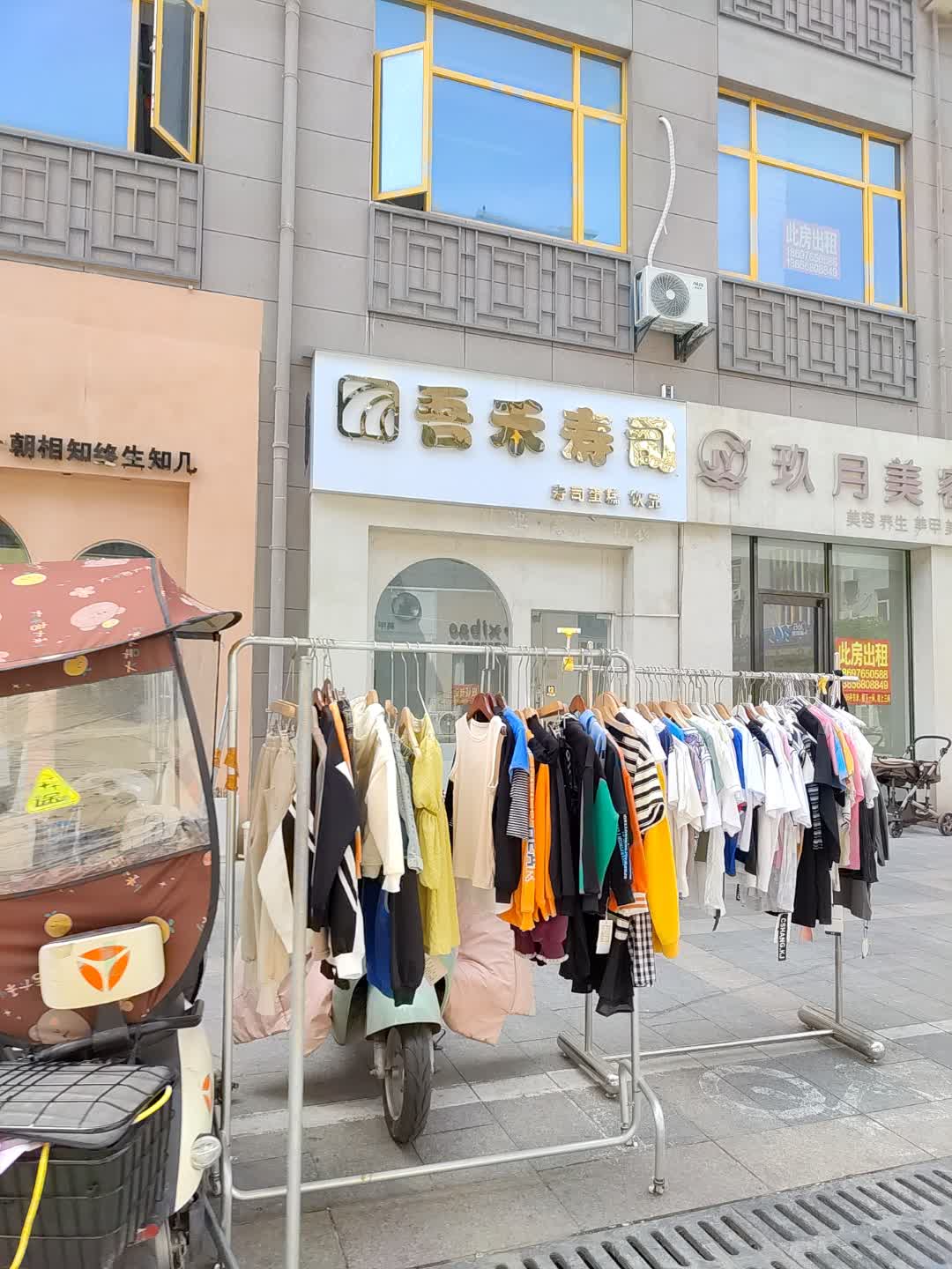 吾禾寿司(新余渝水万达广场店)