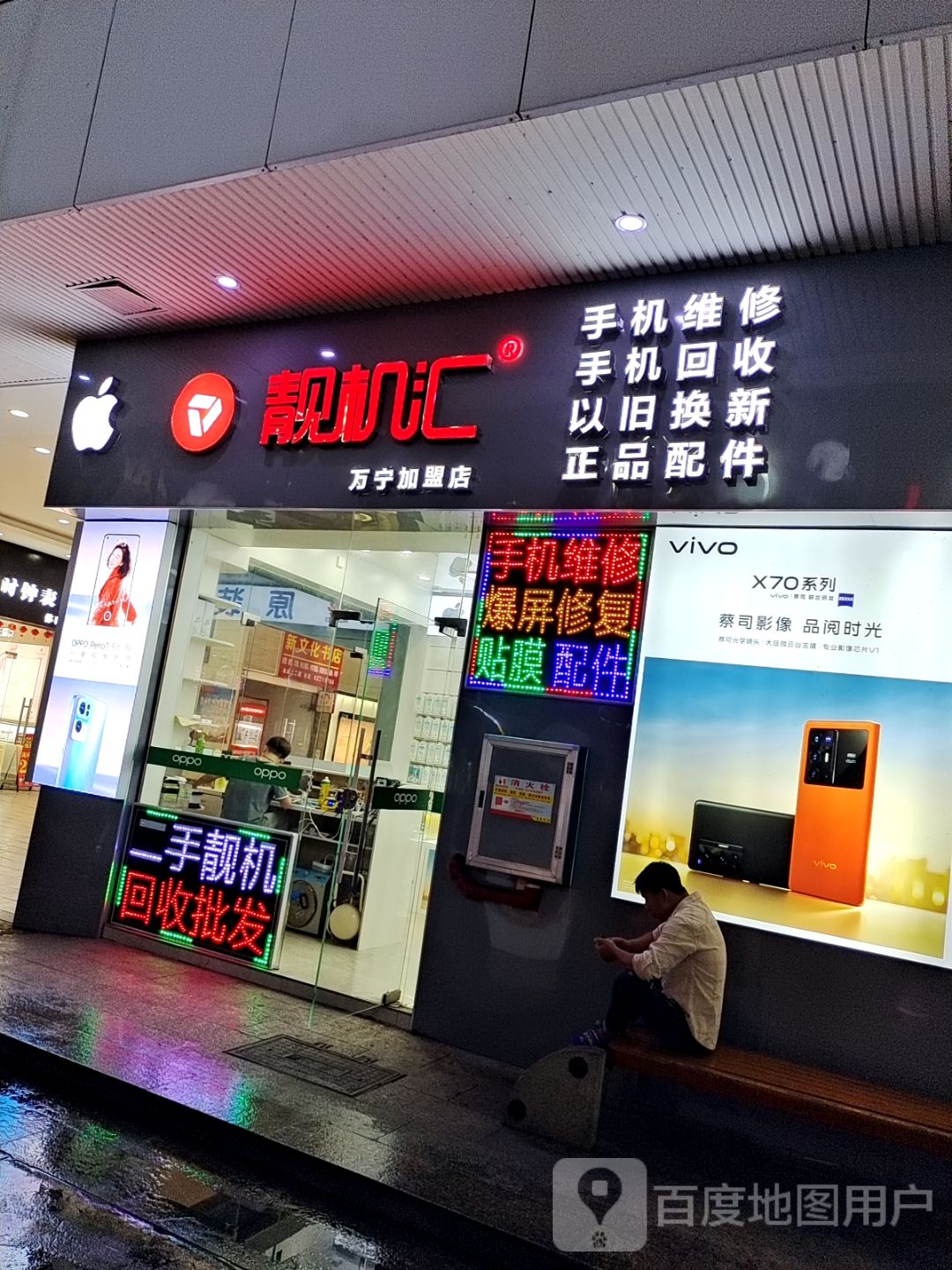 靓机汇手机数码(文明中路文化商业广场店)
