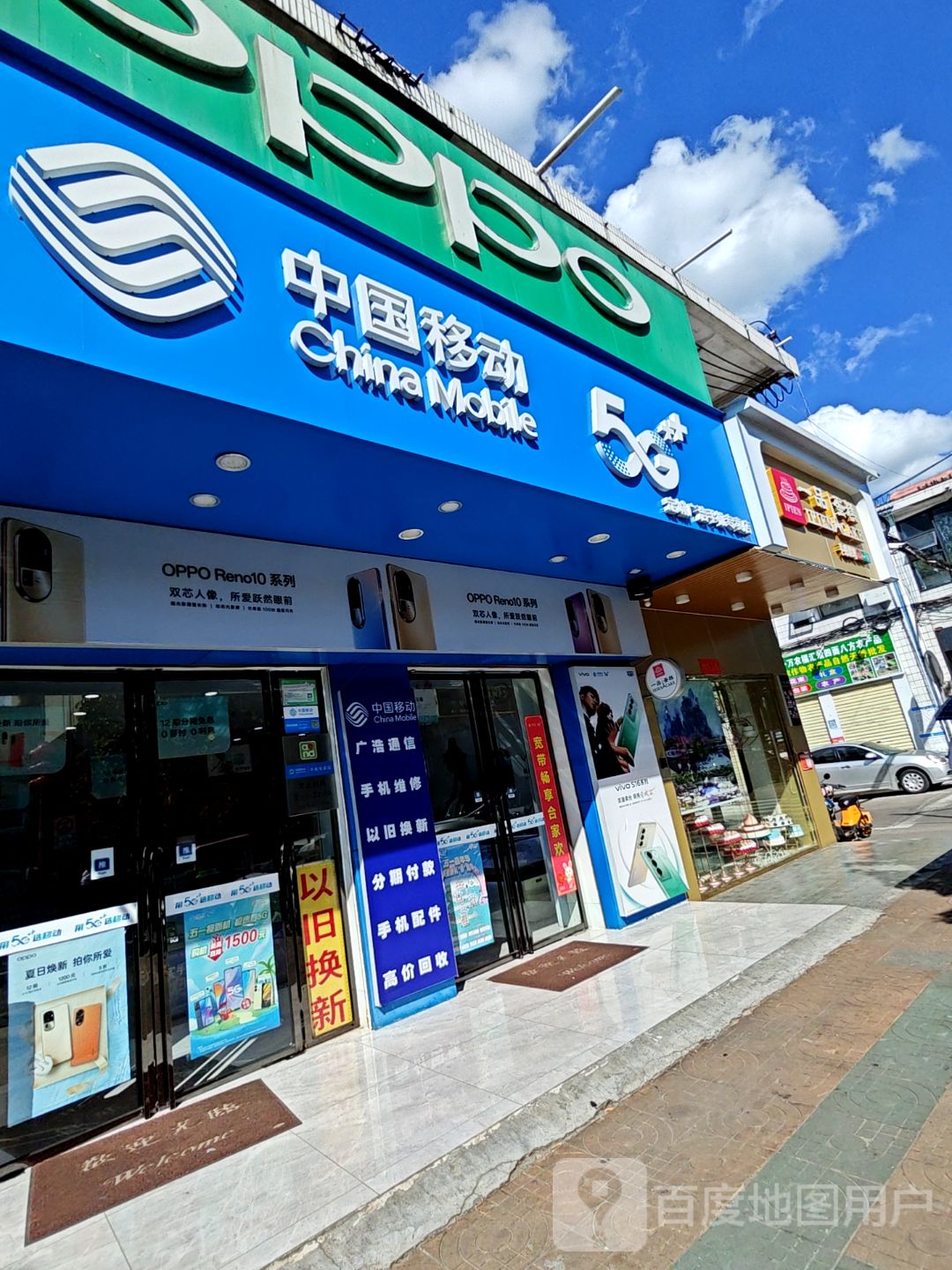 中国移动(广浩店)