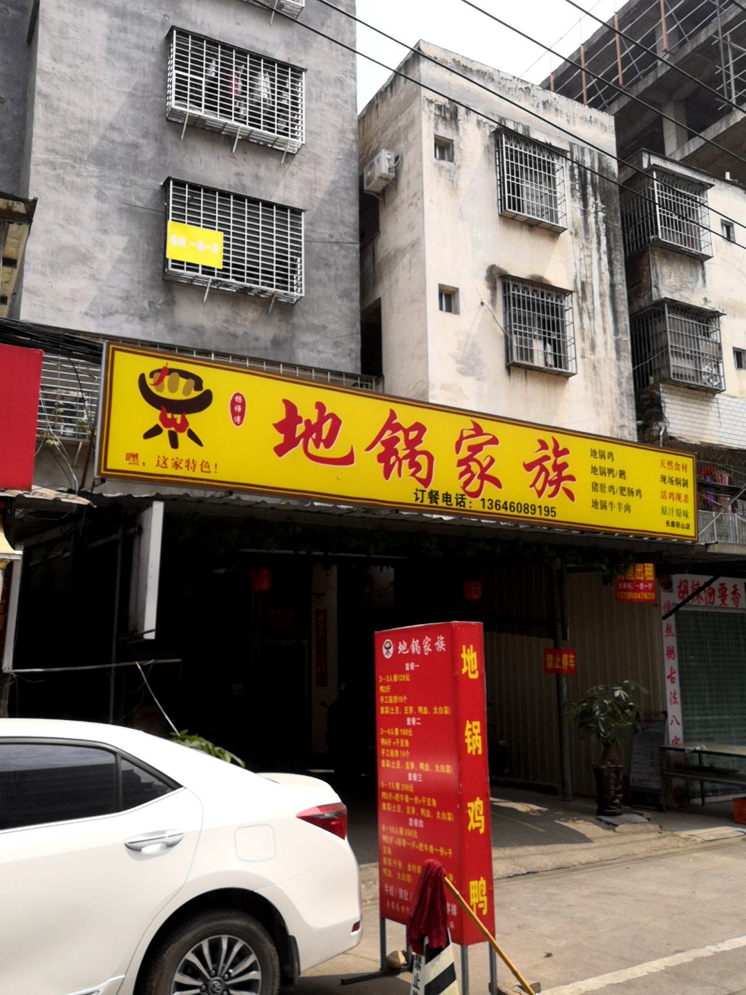 杨师傅地锅家族(长泰积山店)