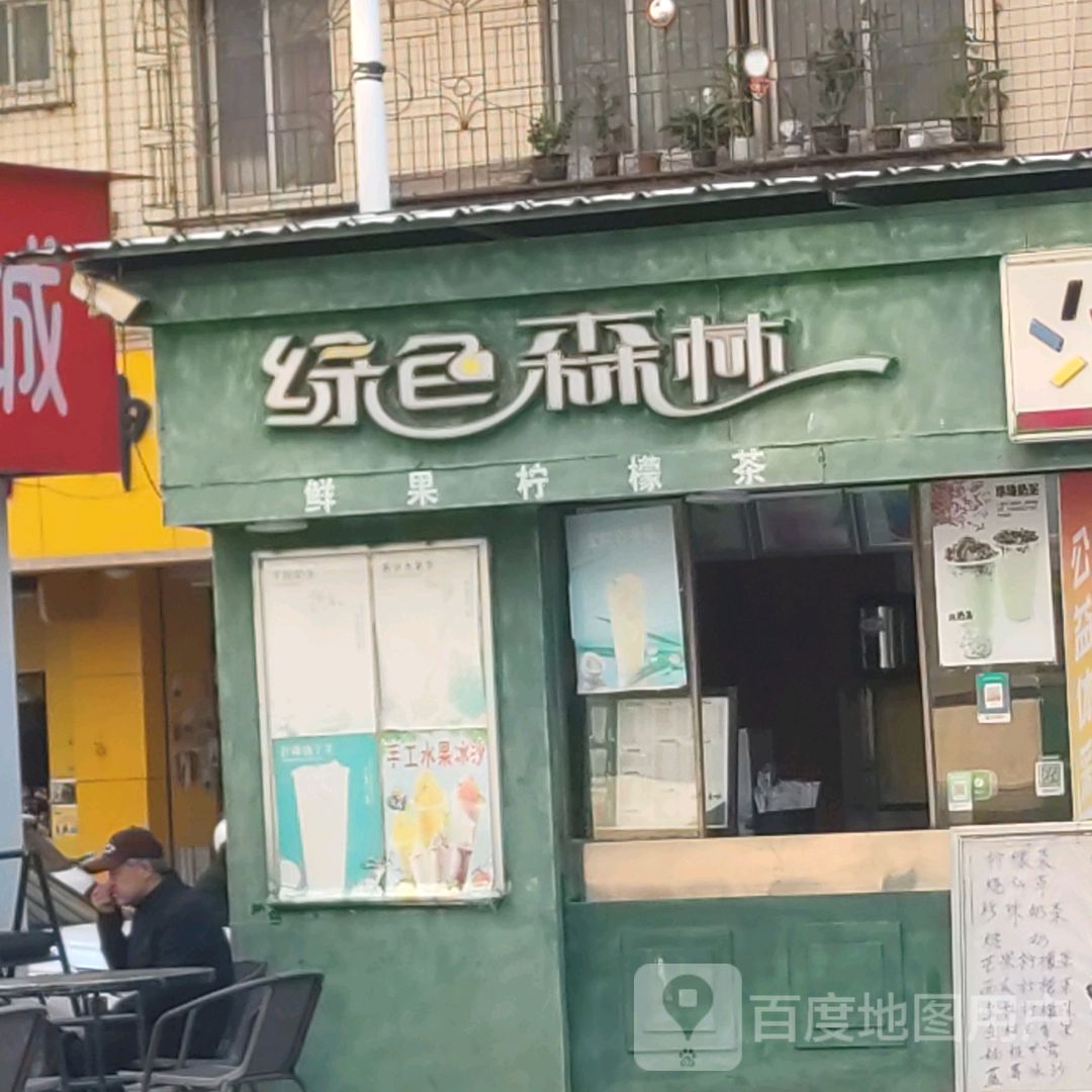 绿色森林鲜果柠檬茶(奶茶店)