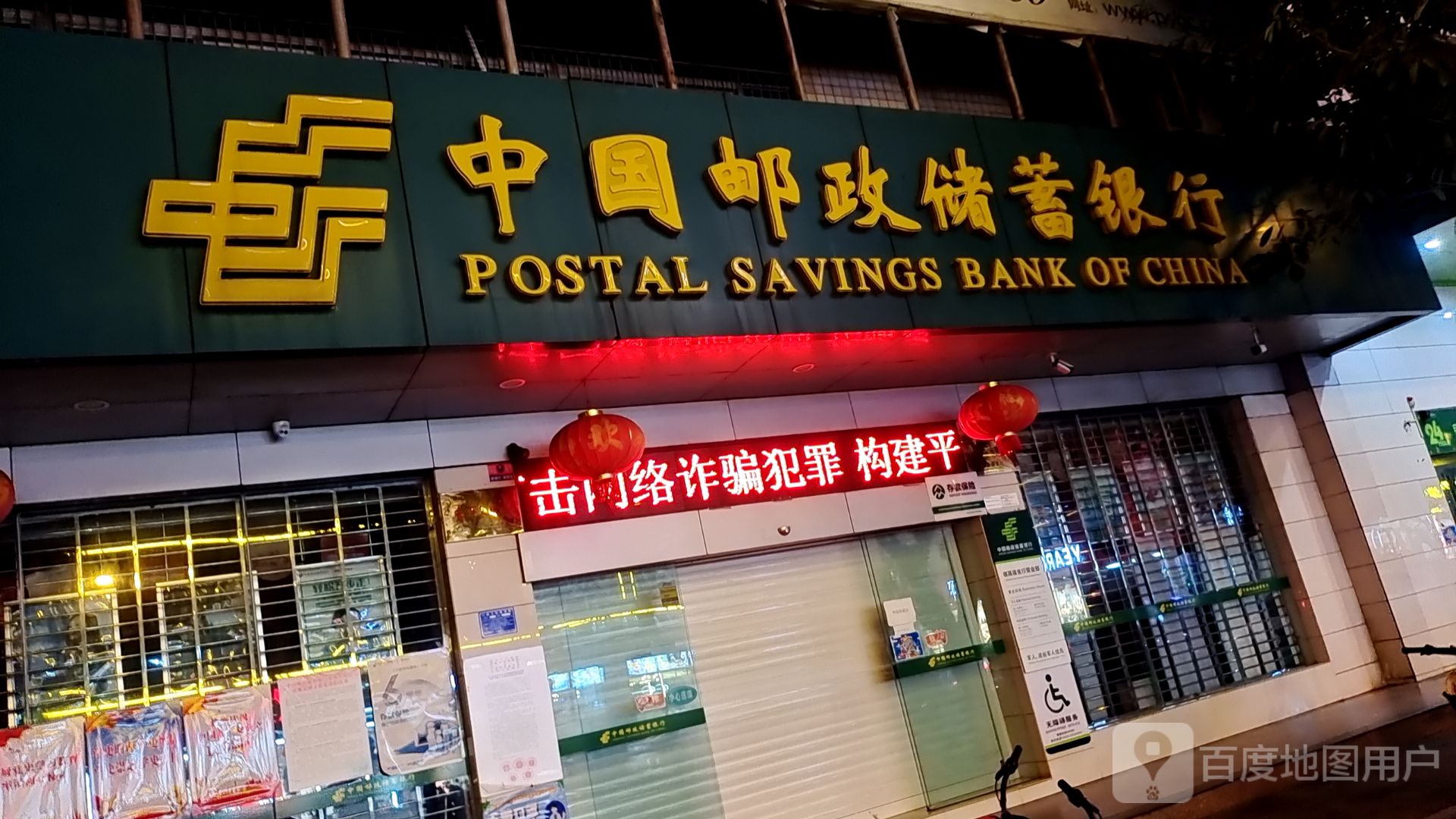 中国邮政储蓄银行(临高县支行征信查询点)