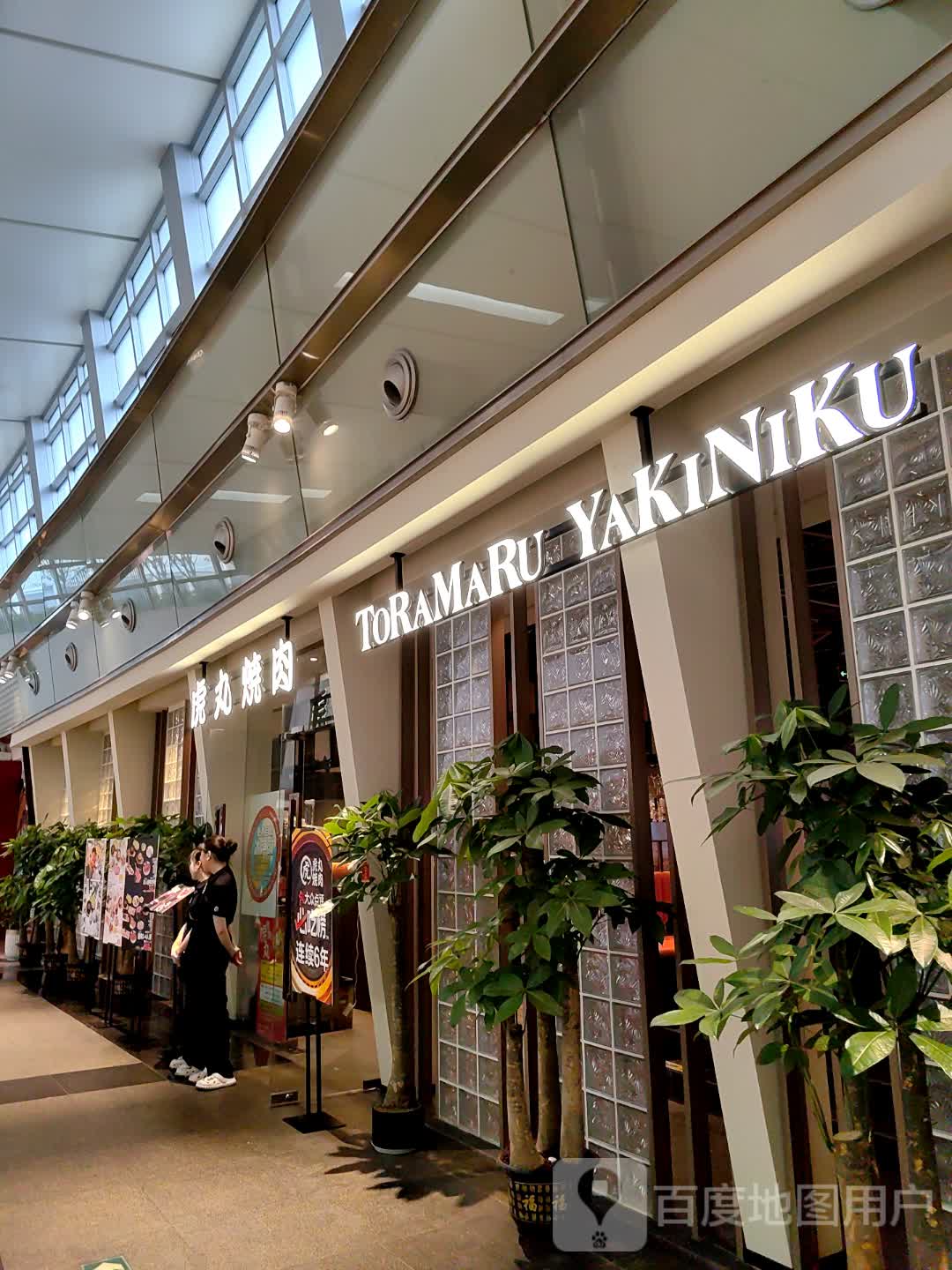 TORAMARU YAKINIKU