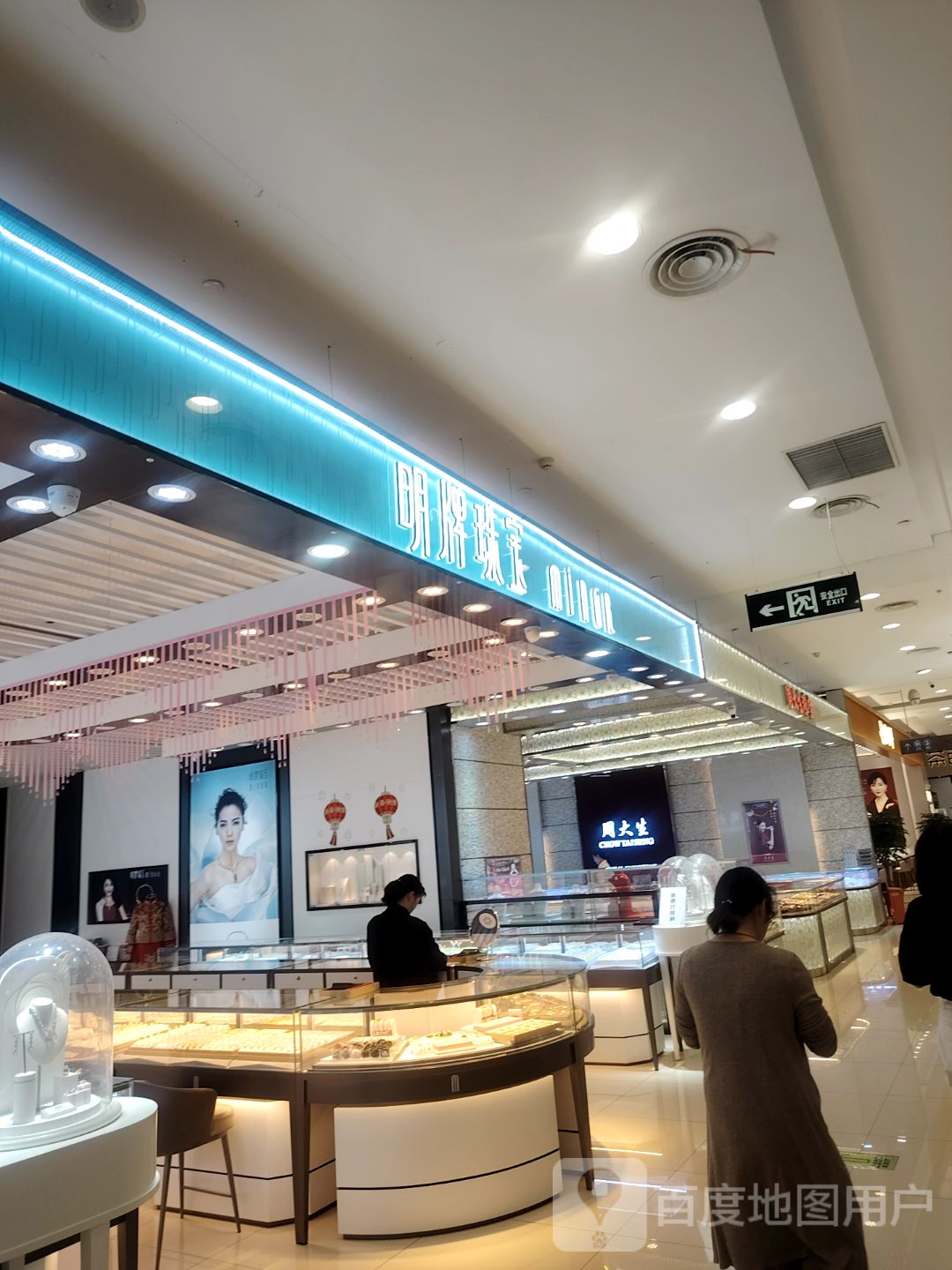 明牌珠宝专柜(中商百货购物中心咸宁店)