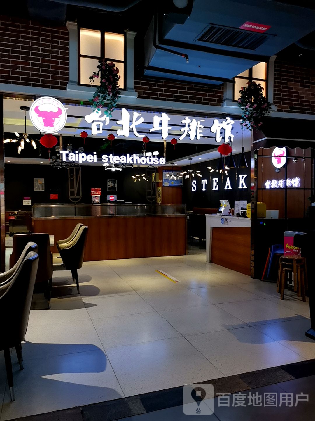 台北牛排馆(天虹商场惠东店)