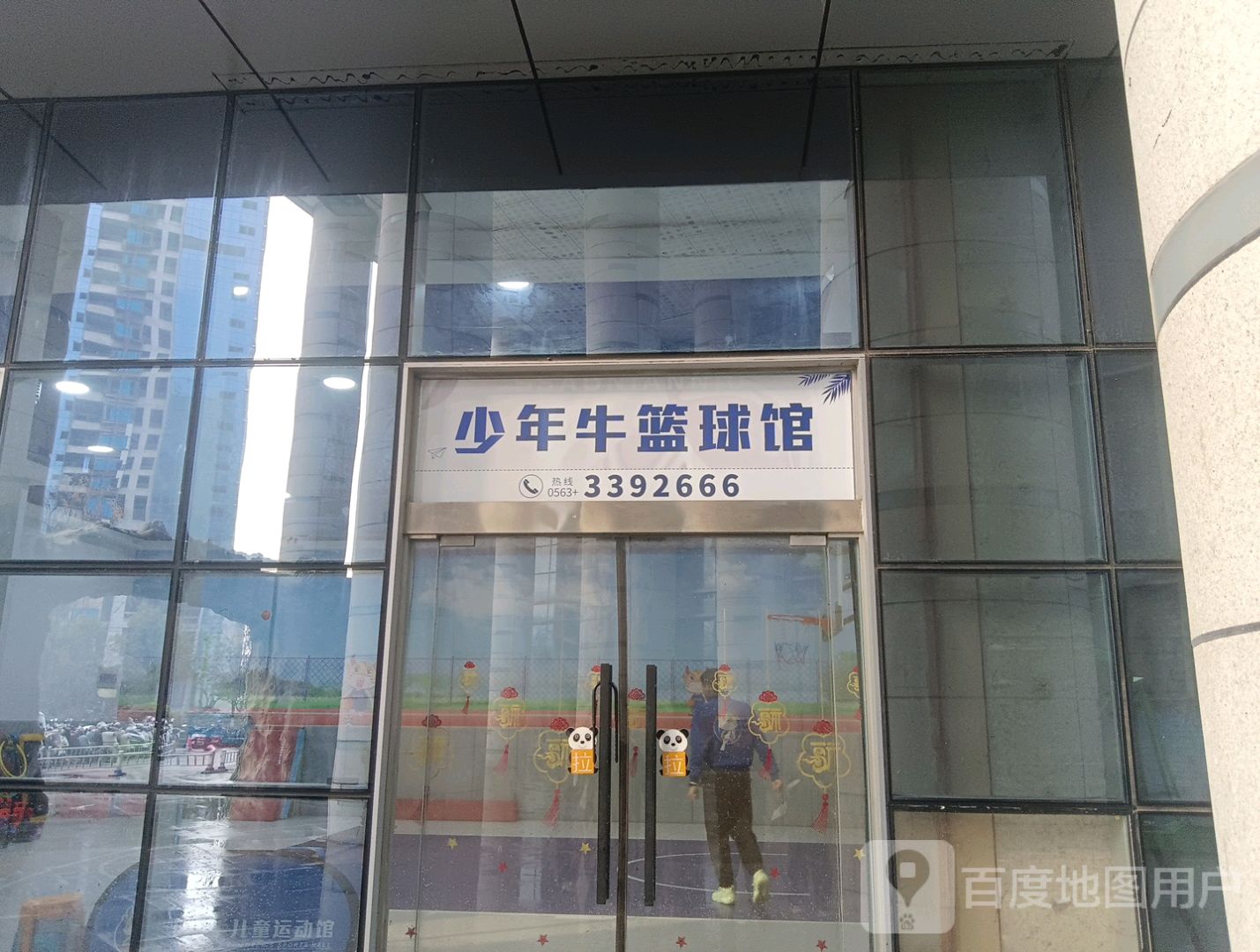 少年牛篮球馆(星隆国际广场店)