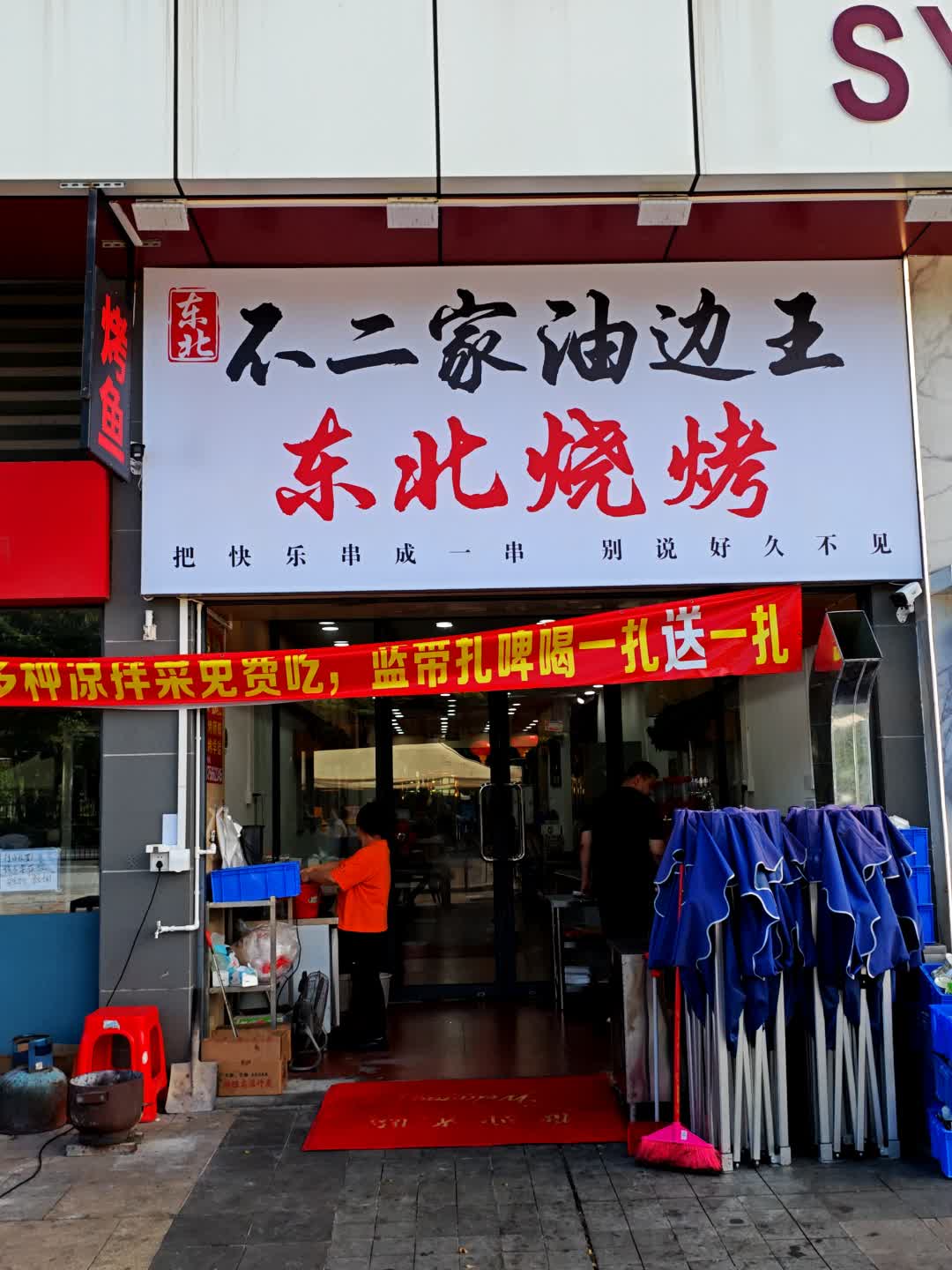 不二家油边王东北烧烤(珠海金发购物中心店)