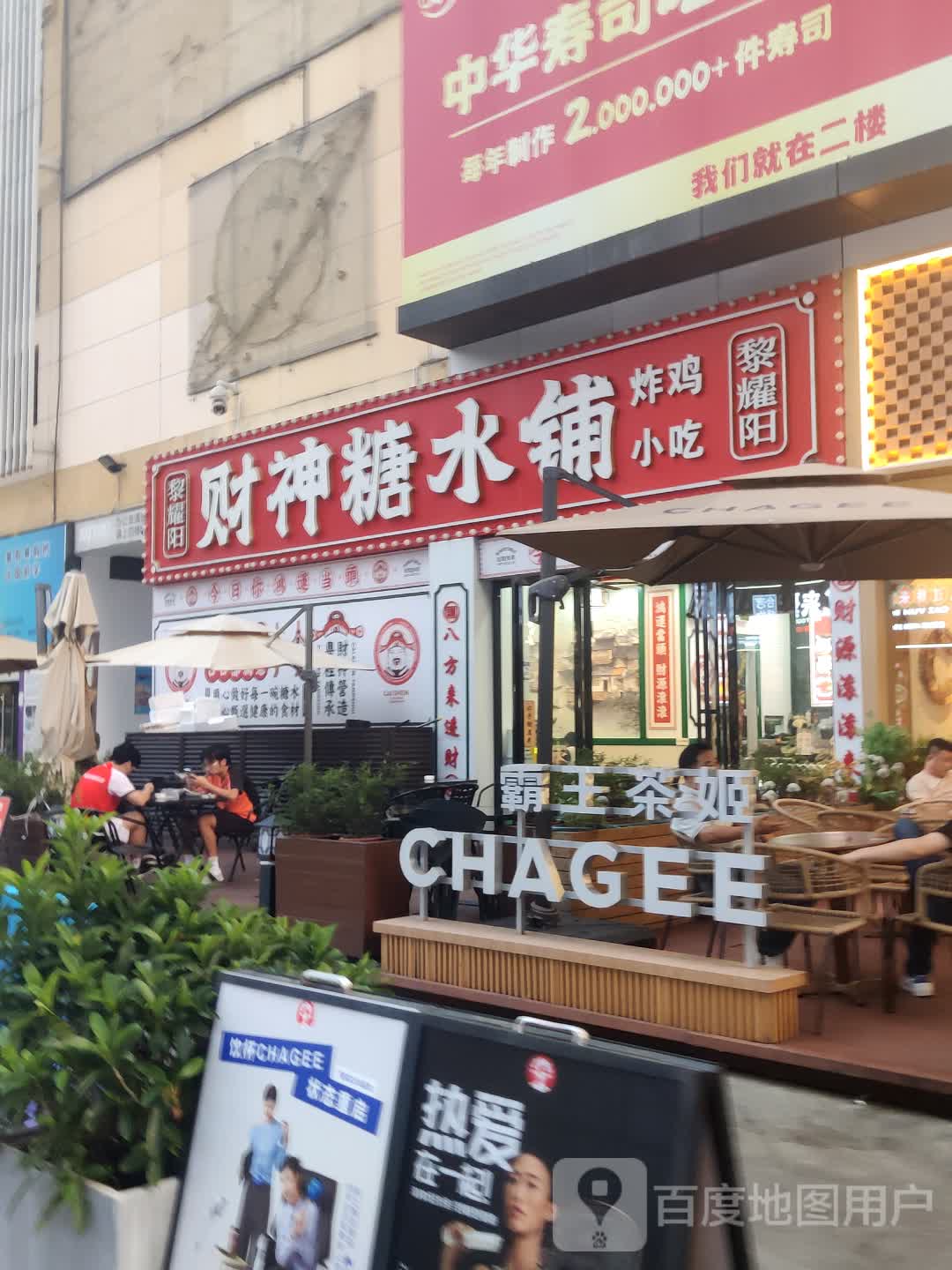 中华寿司(时代城广场南城店)