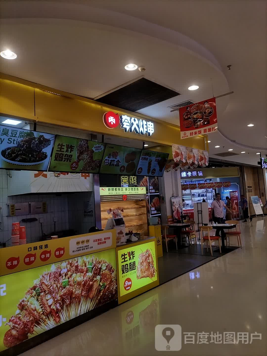 维卡眼镜(张家港万达广场店)